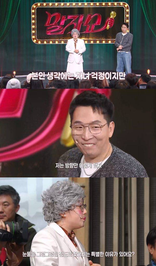 ⓒKBS2 '말자쇼' 방송 캡처