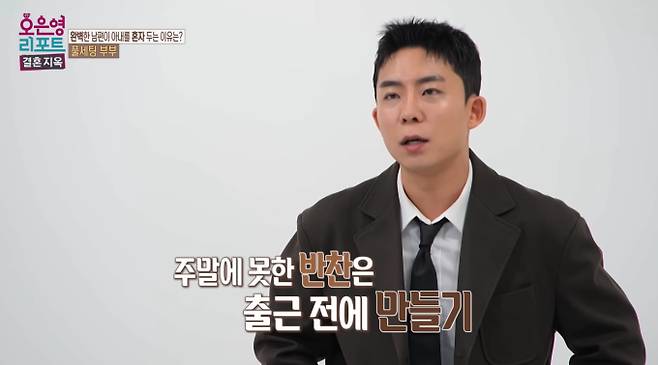 '오은영 리포트 결혼 지옥'