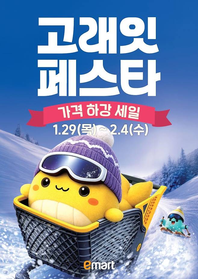 이마트 '고래잇 페스타'.ⓒ이마트