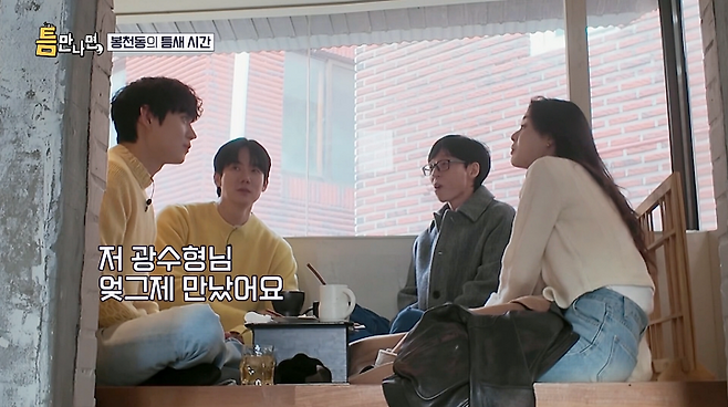 '틈만 나면,' 김영대, 이광수와 만남 회상 눈만 봐도 웃음이 나