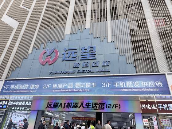 중국 선전시의 전자제품 도매상가인 화창베이의 위안왕 상가에 AI, 로봇 생활관 간판이 붙어 있다. 전중국 시장을 상대로 컴퓨터, 휴대폰이 거래되던 화창베이는 AI를 탑재한 로봇 제작에 필요한 각종 부품 도매 시장으로 빠르게 변신하고 있다. 신경진 특파원