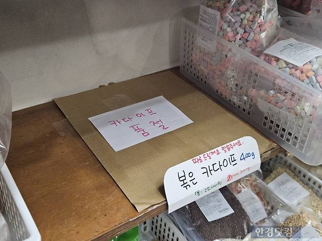 26일 오전 9시경 서울 중구 주교동 방산시장에 위치한 한 베이킹 재료 가게에서 두바이 쫀득 쿠키의 핵심 재료인 카다이프면을 포함해 피스타치오 스프레드, 화이트 초콜릿 등이 모두 품절돼 관련 재료를 판매하지 못하고 있다. /사진=박수빈 기자