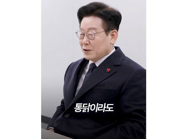 이재명 대통령 유튜브 채널 영상 캡처