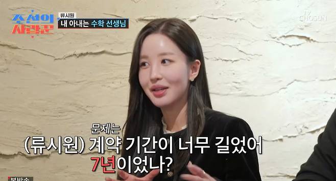 류시원 아내, 억대 대치동 수입 1위 대신 결혼+2세 택했다‥왜? (사랑꾼)[종합]