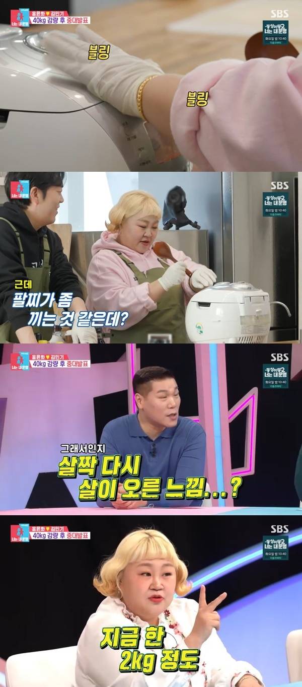 SBS ‘동상이몽2 너는 내 운명’