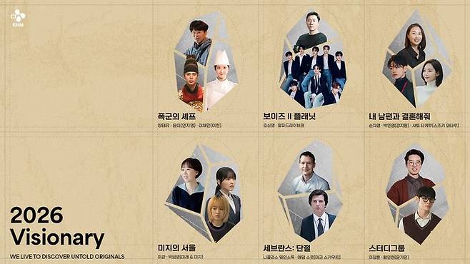 [서울=뉴시스] '2026 비저너리'. (사진 = CJ ENM 제공) 2026.01.27. photo@newsis.com *재판매 및 DB 금지
