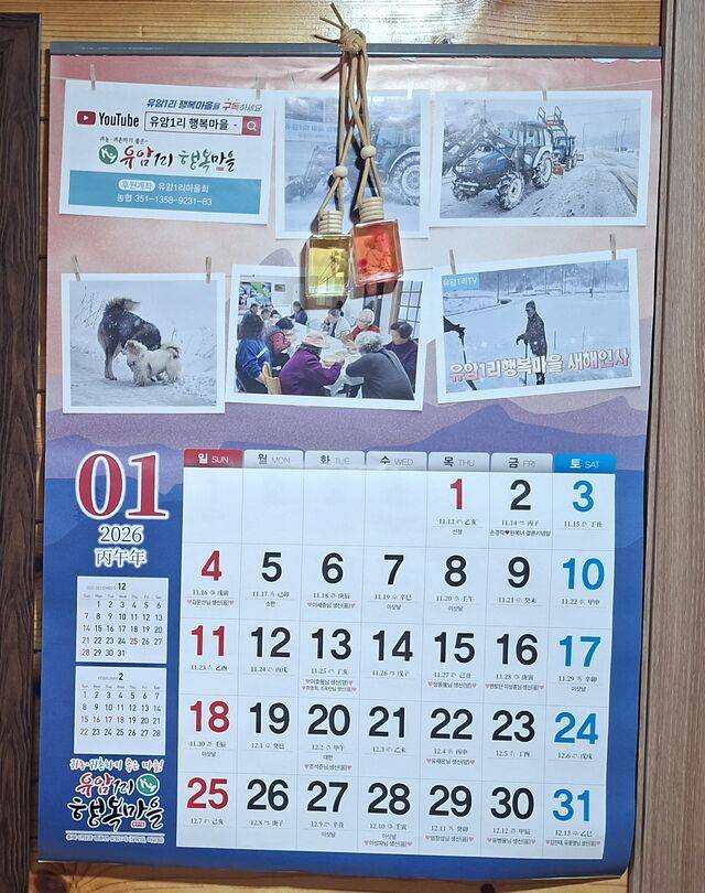 충북 단양 유암1리에서 만든 마을 달력. 주민 생일과 결혼기념일까지 적혀 있다. 단양군