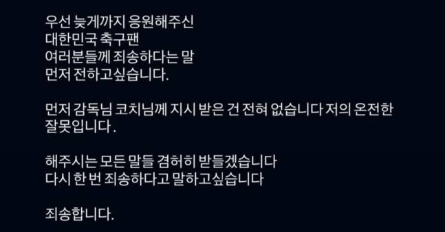 “감독님 지시 없었다” 한 줄이 불 붙였다... 4위로 끝난 아시안컵, 패배보다 더 시끄럽다… SNS 글 하나에 대표팀 흔들
