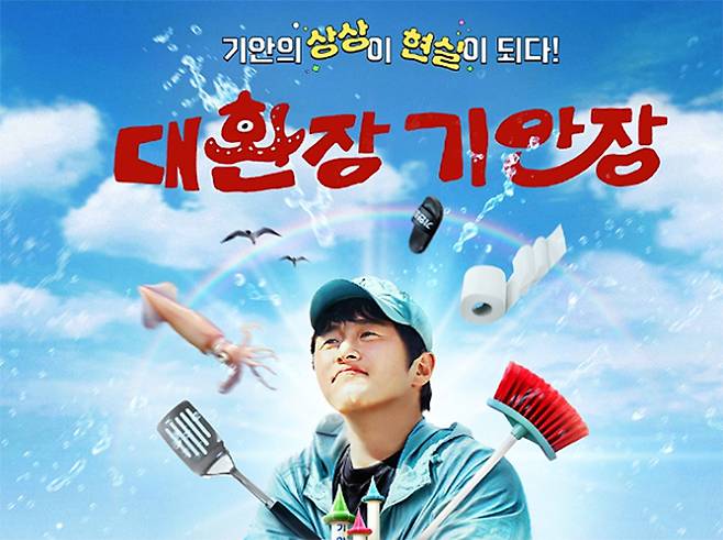 넷플릭스 시리즈 ‘대환장 기안장’ 포스터