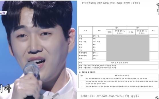 2023년 2월 21일 방송된 MBN 예능 ‘불타는 트롯맨’에서 노래하는 황영웅(왼쪽). ‘학폭 의혹’으로 방송 등 활동을 중단했던 황영웅은 27일 자신의 학생 시절 학교생활기록부(오른쪽)를 공개하며 학폭 의혹을 정면 반박했다. 자료 : 유튜브 ‘MBN 뮤직’·골든보이스
