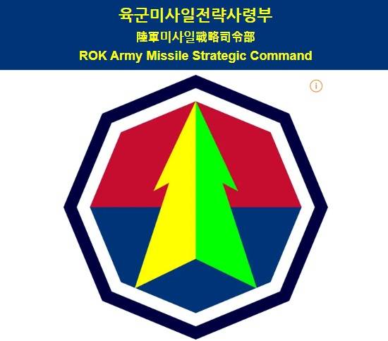 육군미사일전략사령부 부대 마크.