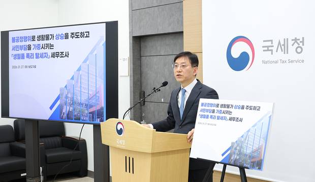 안덕수 국세청 조사국장이 27일 정부세종2청사에서 서민 부담을 가중시키는 생필품 폭리 탈세자에 대한 세무조사 실시 계획을 발표하고 있다./사진제공=국세청