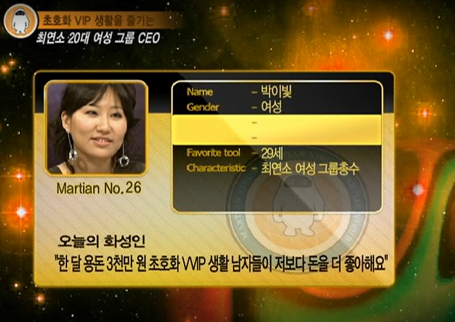 ‘화성인 바이러스’ 캡처.