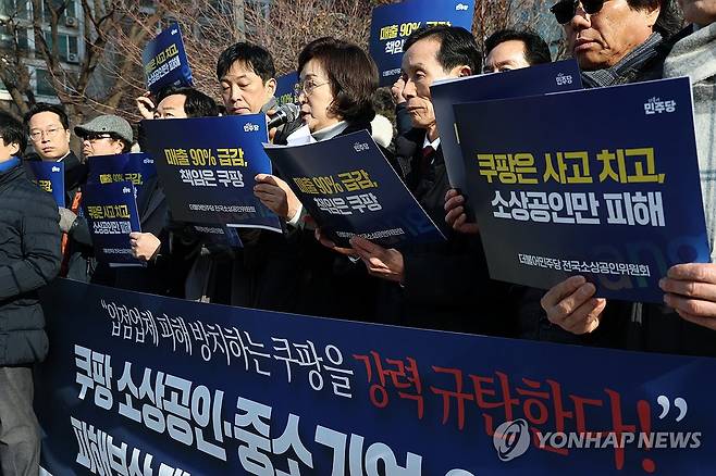 쿠팡 입점업체 피해보상 대책마련 촉구 기자회견 (서울=연합뉴스) 윤동진 기자 = 14일 서울 쿠팡 본사 앞에서 열린 ‘쿠팡 소상공인·중소기업 입점업체 피해보상 대책마련 촉구 기자회견’에서 더불어민주당 전국소상공인위원회 오세희 위원장이 발언하고 있다. 2026.1.14 mon@yna.co.kr