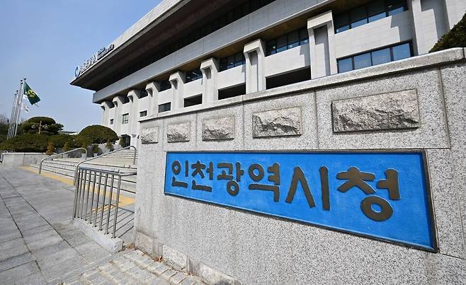 ▲ 인천시청 정문. /사진제공=인천시