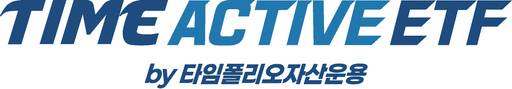/타임폴리오자산운용
