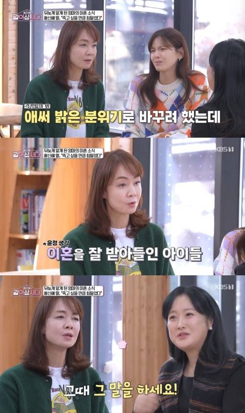 KBS 1TV '황신혜의 같이 삽시다' 캡처