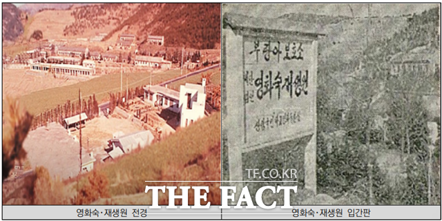 영화숙 재생원 과거 건물 전경과 입간판 기록사진