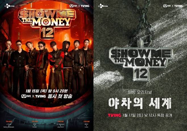 ‘쇼미 야차의세계’ 열렬한 반응 (사진=티빙)