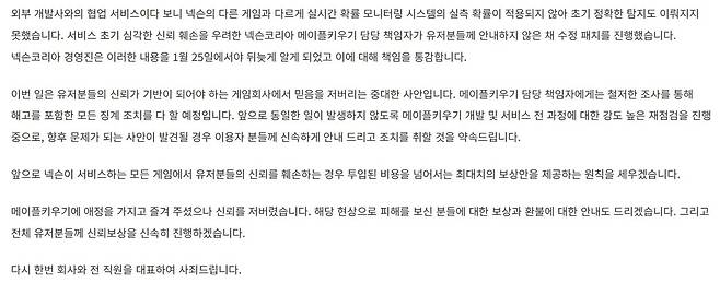 넥슨의 인기 모바일 게임 '메이플 키우기'가 게임 내 확률 조작 논란에 휩싸였다. 강대현·김정욱 넥슨코리아 대표이사는 사과문을 올리고 보상을 약속했다./'메이플 키우기' 홈페이지
