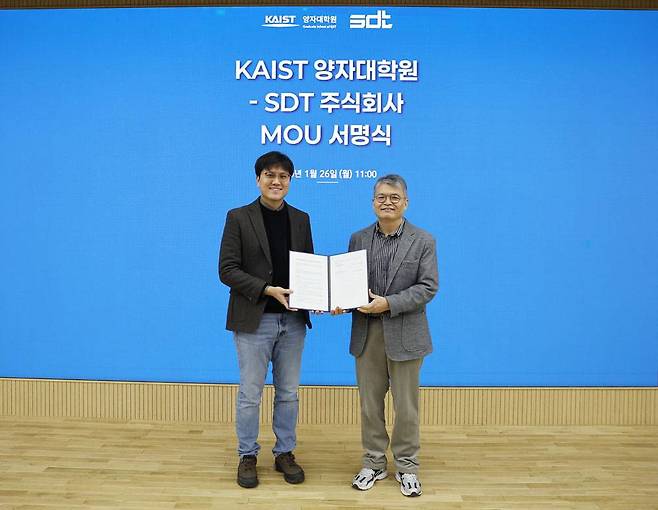 SDT, KAIST 양자대학원과 MOU 체결... 양자 기술 발전 협력 / 출처=SDT