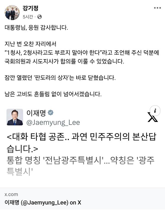 ▲ 이재명 대통령 칭찬 글에 화답한 강기정 광주시장 [강기정 페이스북 캡처]