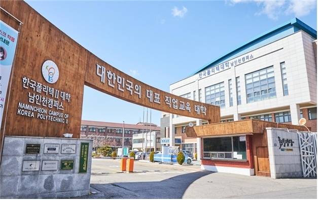 한국폴리텍대학 남인천캠퍼스 전경 [한국폴리텍대학 제공]