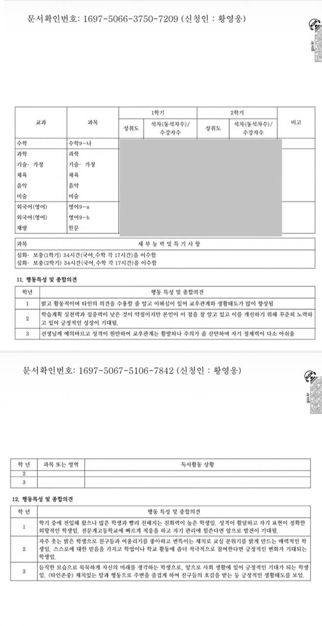 황영웅의 학창시절 생활기록부. [골든보이스]