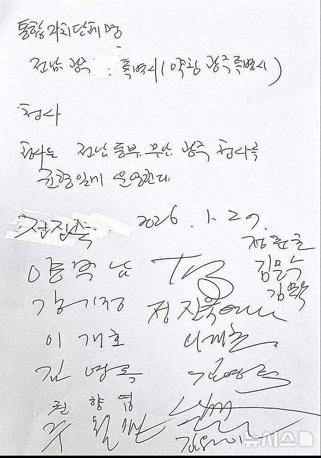 [광주=뉴시스] 27일 오전 서울 국회에서 가칭 '광주·전남특별시 설치를 위한 특별법안' 검토 4차 조찬간담회가 열렸다. 이날 간담회에 참석한 시·도지사, 지역 국회의원들은 명칭·주청사 관련 합의문에 서명했다. (사진=강기정 광주시장 sns 갈무리). photo@newsis.com *재판매 및 DB 금지