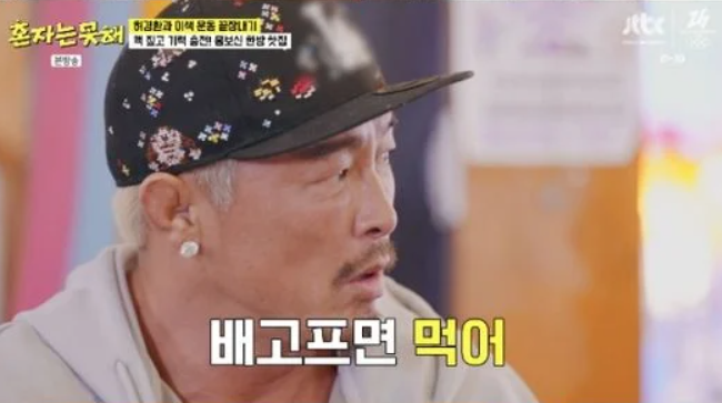 JTBC 예능 프로그램 ‘혼자는 못 해’