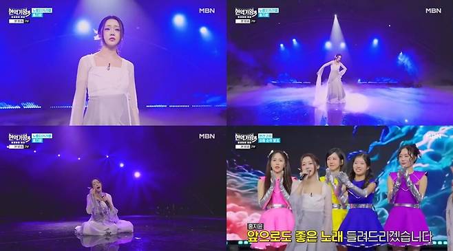 MBN ‘현역가왕3’ 방송 캡처