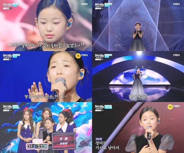▲ 27일 방송된 '현역가왕3 '에서 팀의 에이스로 경연에 나선 이수연. 방송화면 캡처
