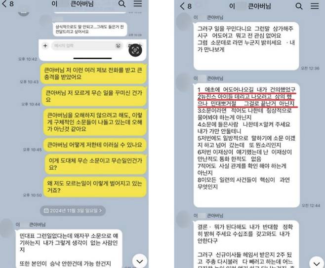 ▲ 민희진 측이 공개한 카카오톡 대화 내용. 제공| 법무법인 지암 김선웅 변호사