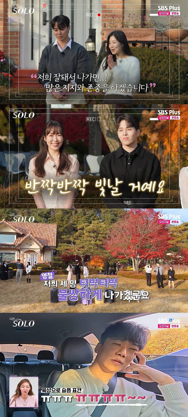 /사진= SBS플러스, ENA 예능 '나는 솔로'
