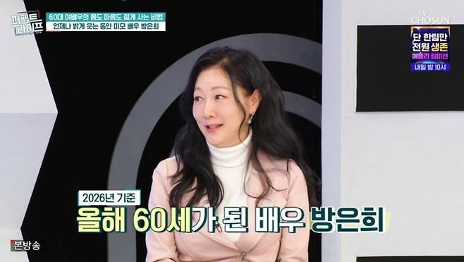 '60세' 방은희 한방에 갈까 걱정...'동안' 비결 공개 ('퍼라') [종합]