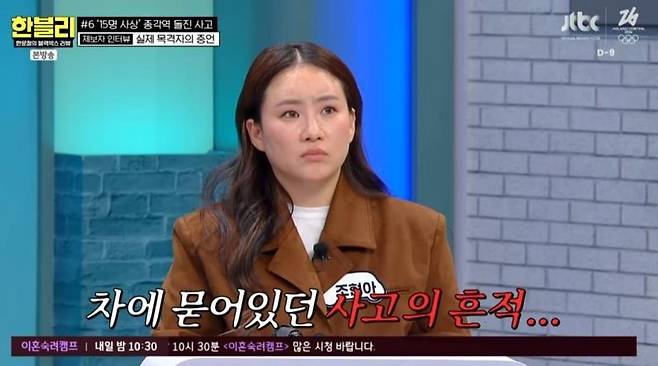 차에 핏방울 맺혀 '종각역 돌진 사고' 목격자, 참혹했던 그날 증언 ('한블리') [종합]