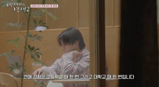 '내 새끼의 연애2'