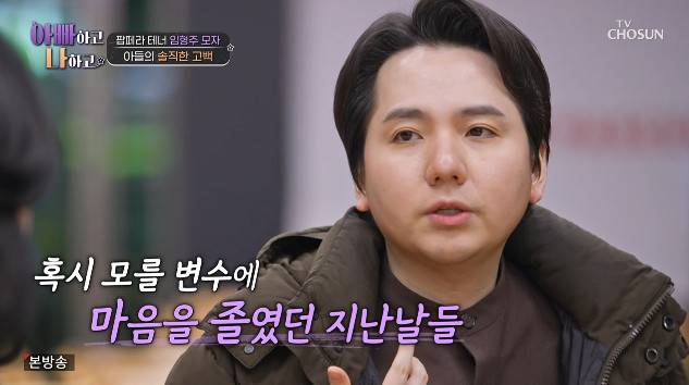 임형주, '대표' 母와 갈등에 심경 토로…도살장 끌려가는 돼지처럼 불안해 (아빠하고)[종합]