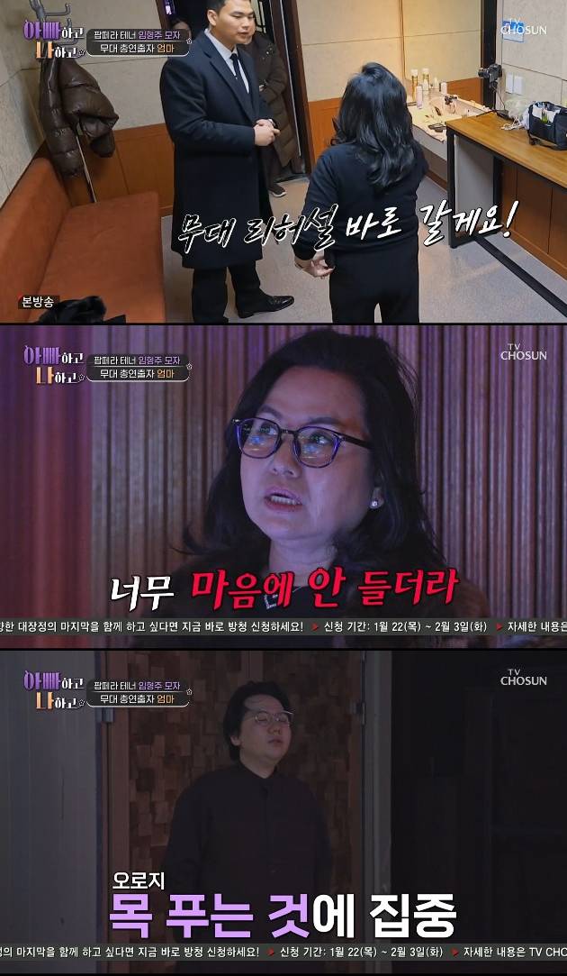 사진= TV조선 '아빠하고 나하고 시즌3'