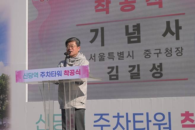 27일 신당역 주차타워 착공식에 참석한 김길성 구청장 [서울 중구 제공. 재판매 및 DB 금지]