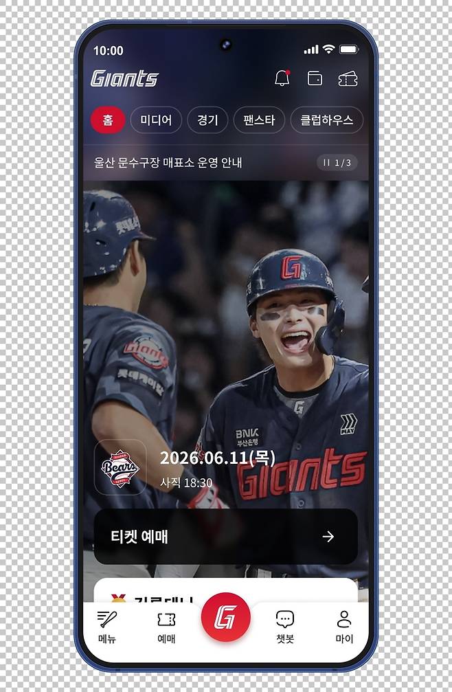 롯데가 새롭게 개편한 예매 시스템 [롯데 자이언츠 제공. 재판매 및 DB 금지]