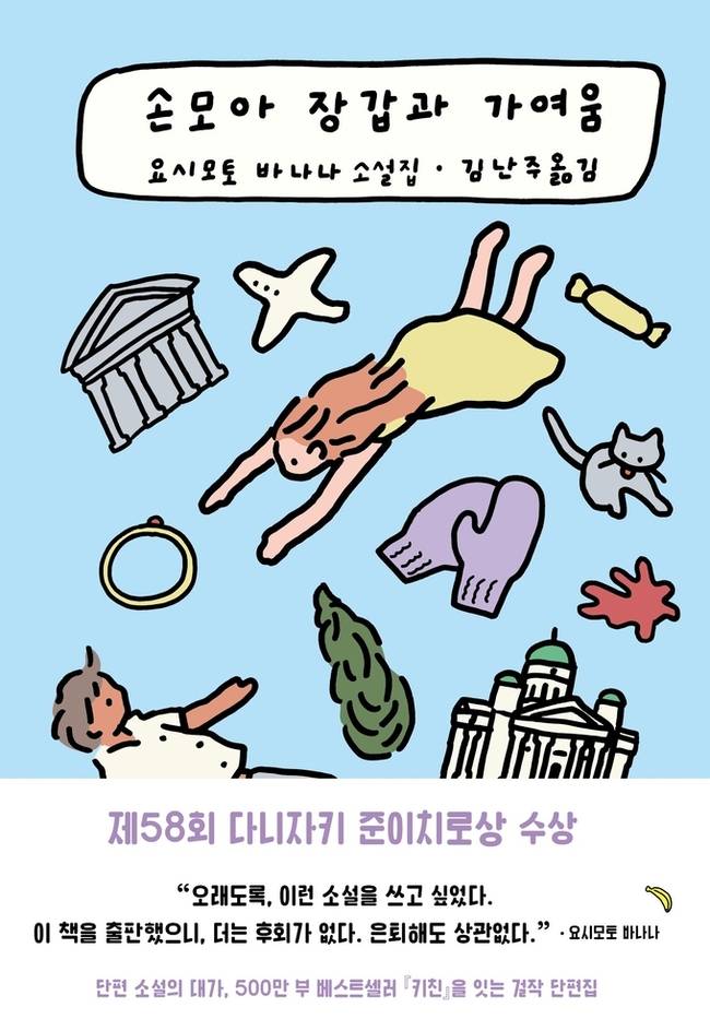 ▲ 손모아장갑과가여움 표지