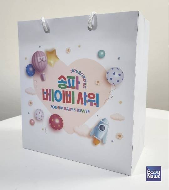송파구 출산축하용품 '송파베이비샤워'. ⓒ송파구