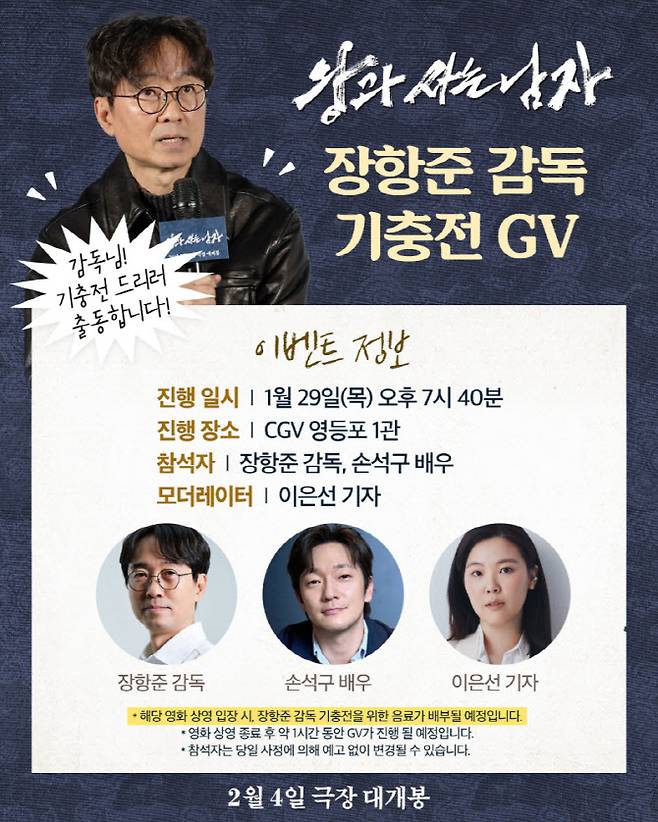 왕사남' 장항준 감독, 복 받은 지원 사격...손석구·송은이 GV 확정