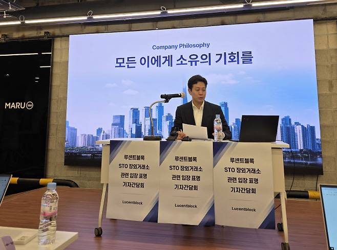 허세영 루센트블록 대표가 지난 12일 서울 강남구 역삼동 ‘마루360’에서 열린 ‘STO 장외거래소 인가 관련 입장’을 알리는 긴급 기자간담회에서 발언하고 있다. (사진=연합뉴스)