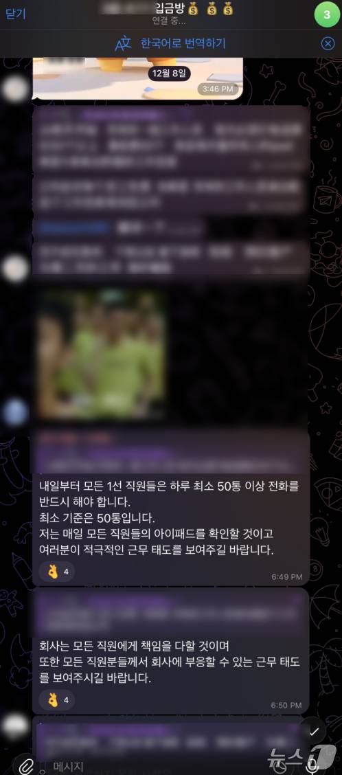 홍후이 그룹 범죄조직 텔레그램 대화 내용.(부산경찰청 제공. 재판매 및 DB 금지)