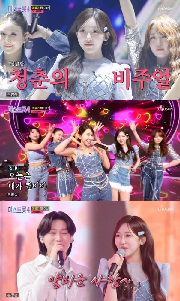 TV조선 '미스트롯 4' 캡처