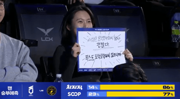 BNK 피어엑스(BFX)가 DN 수퍼스(DNS)를 상대로 3대1 승리를 거두며 LCK컵 그룹 배틀 '슈퍼 위크'에서 장로 그룹의 우위를 확고히 했다. (▲BNK피어엑스 & DN수퍼스=3:2). /사진=네이버 치지직 라이브영상 캡처