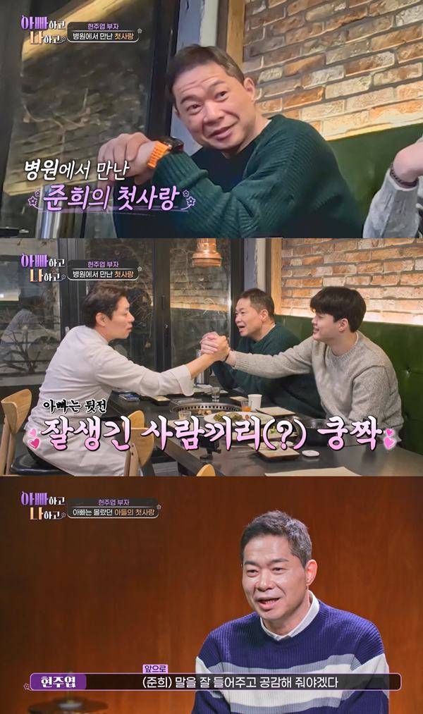 ⓒTV조선 '아빠하고 나하고' 방송 캡처