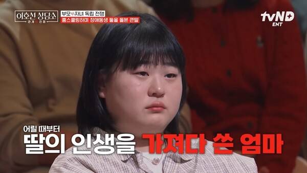 ⓒ'이호선 상담소' 방송 캡처